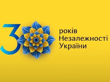 Щиро вітаємо з 30-річчям Незалежності України!