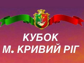 Результати ще кількох матчів Кубка Кривого Рогу